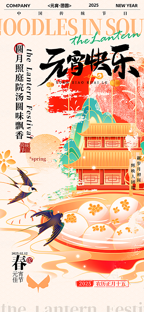 简约大气元宵节节日海报