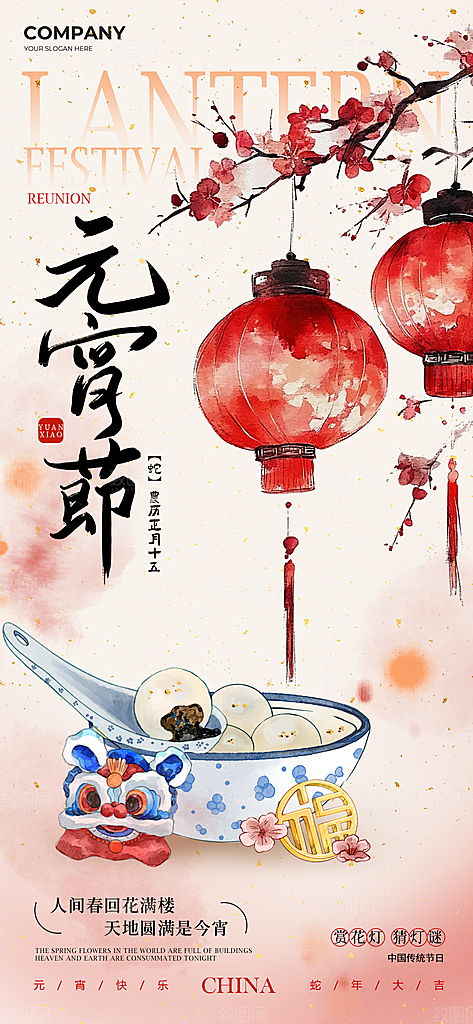 简约大气元宵节节日海报