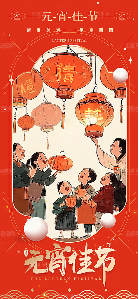 简约大气元宵节节日海报