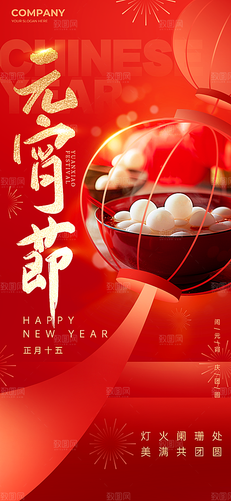简约大气元宵节节日海报