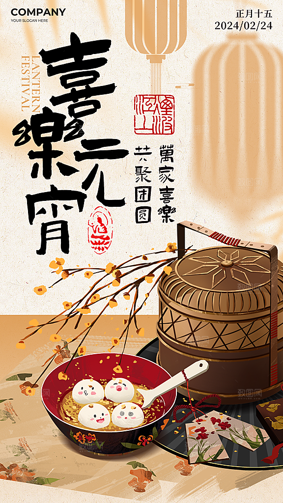 简约大气元宵节节日海报