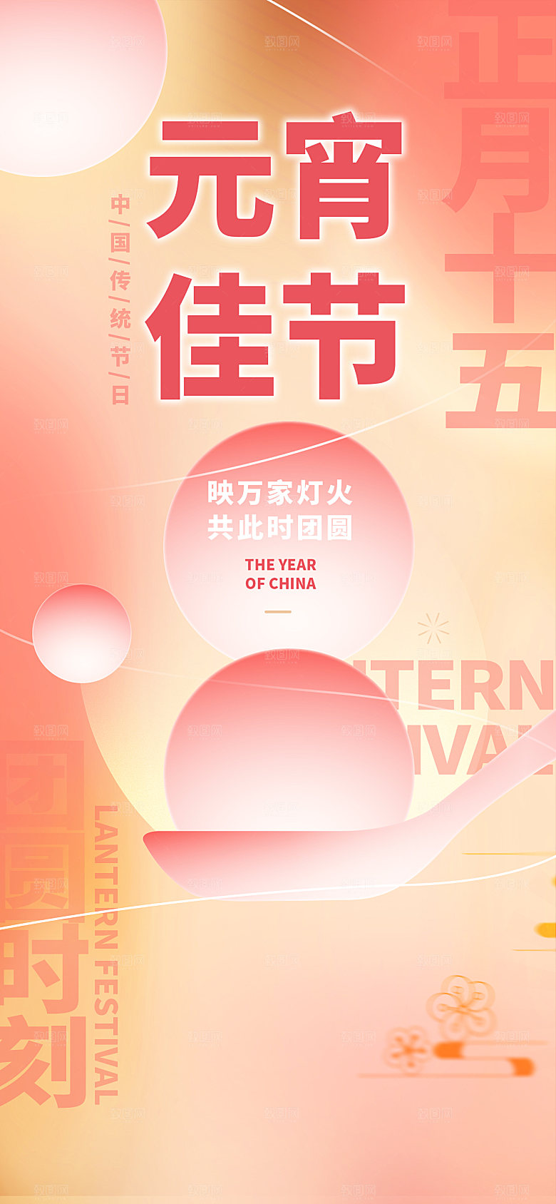 简约大气元宵节节日海报