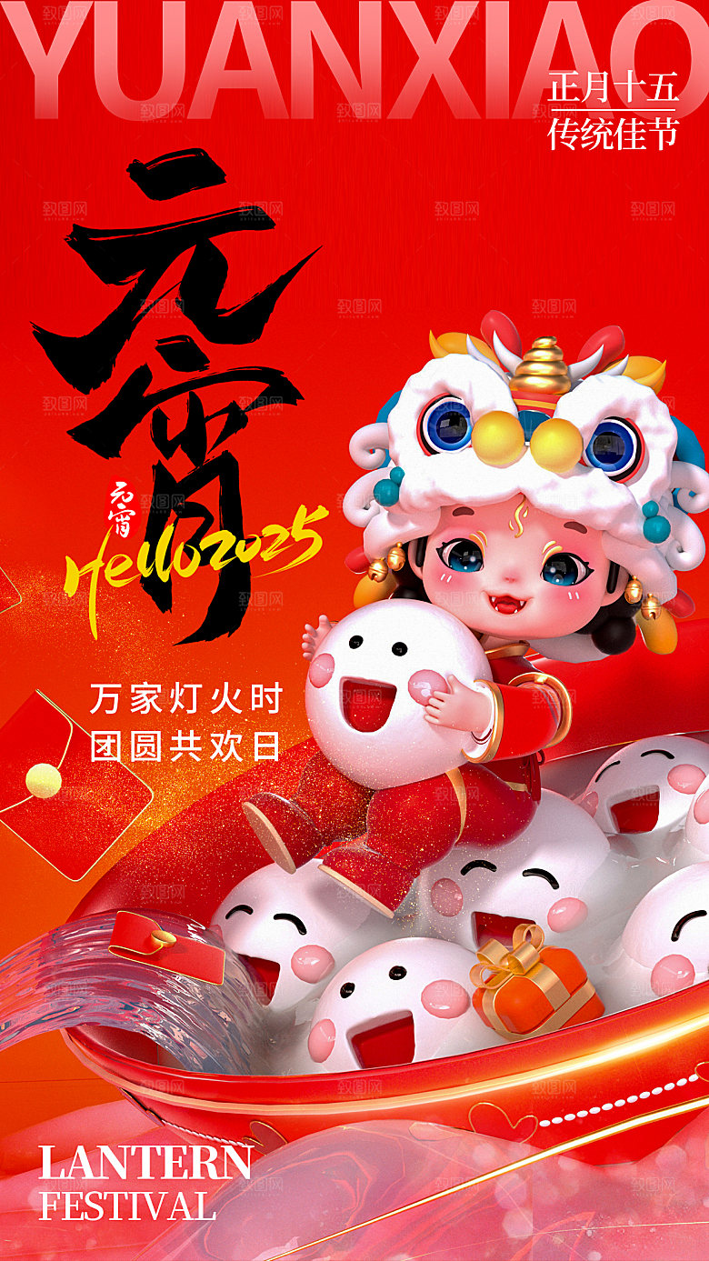 简约大气元宵节节日海报
