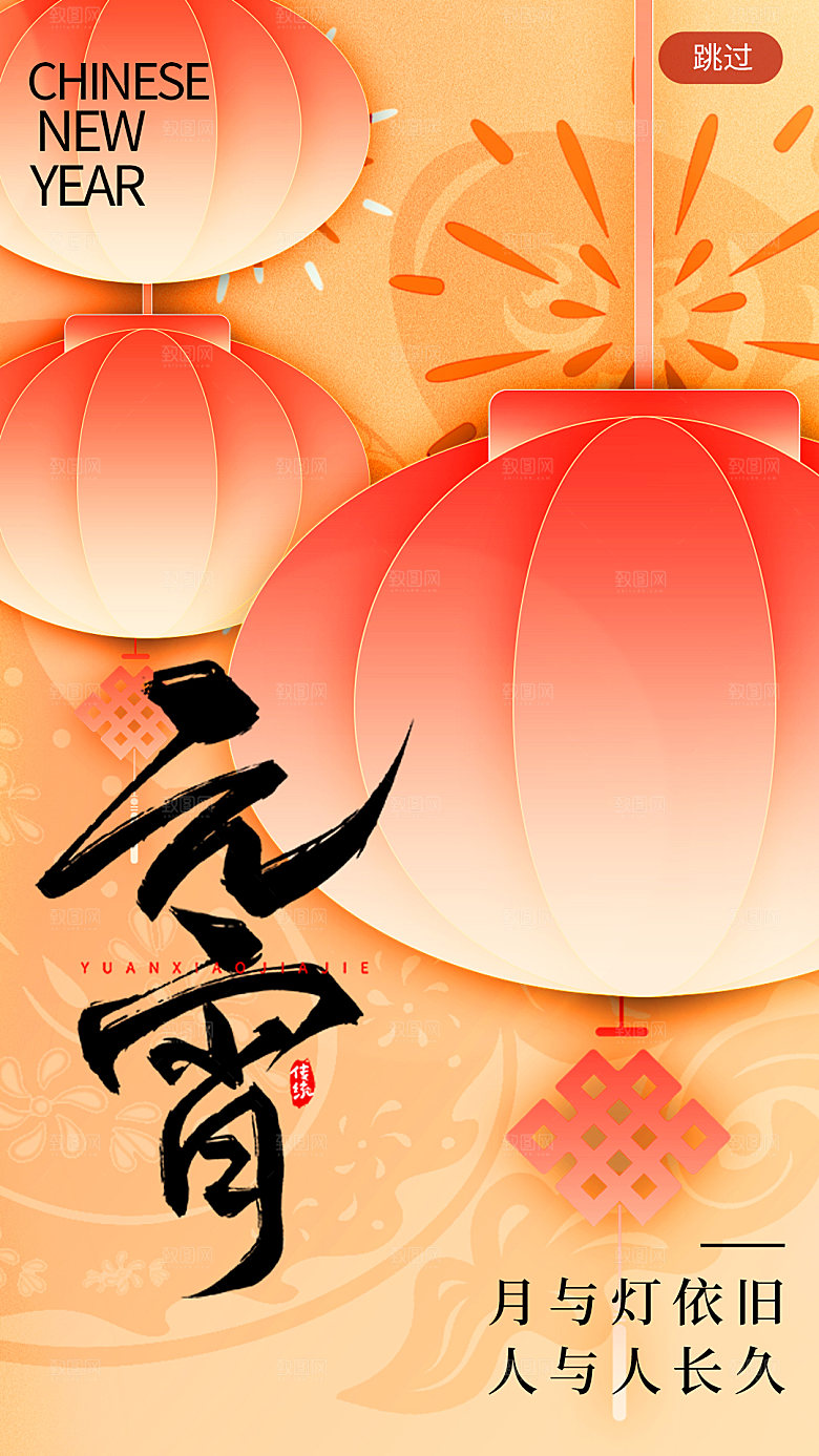 简约大气元宵节节日海报