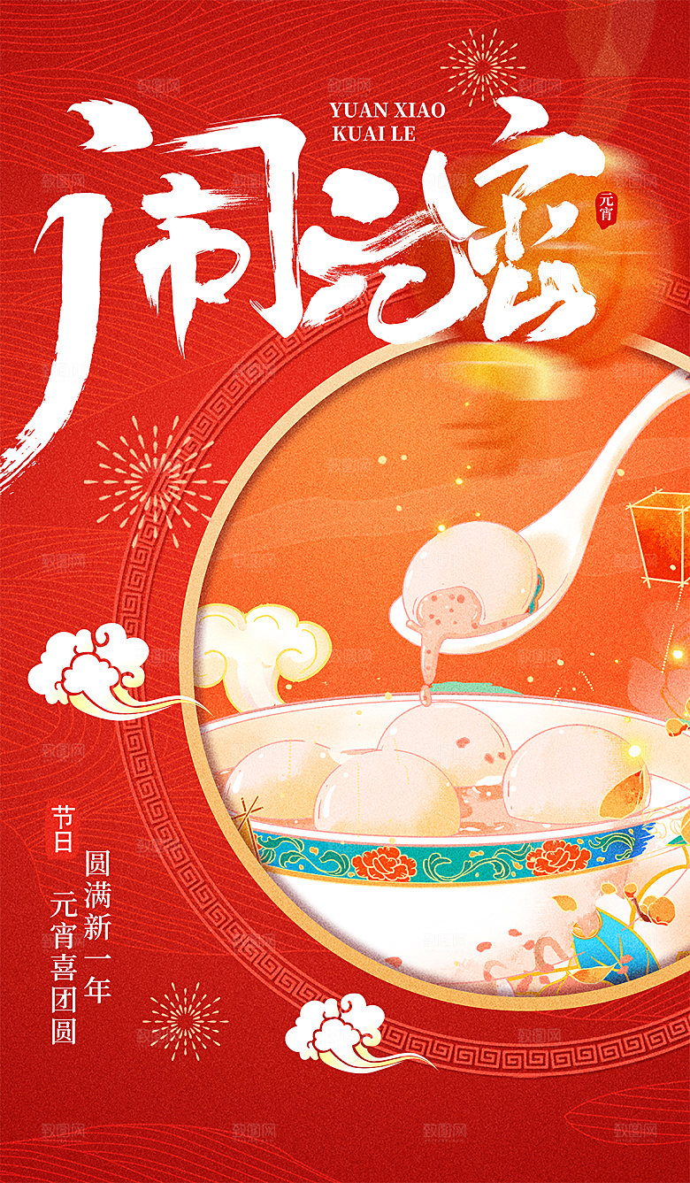 简约大气元宵节节日海报