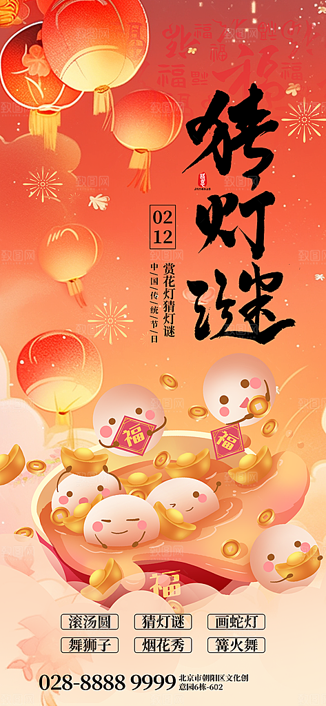 传统节日元宵节海报模版