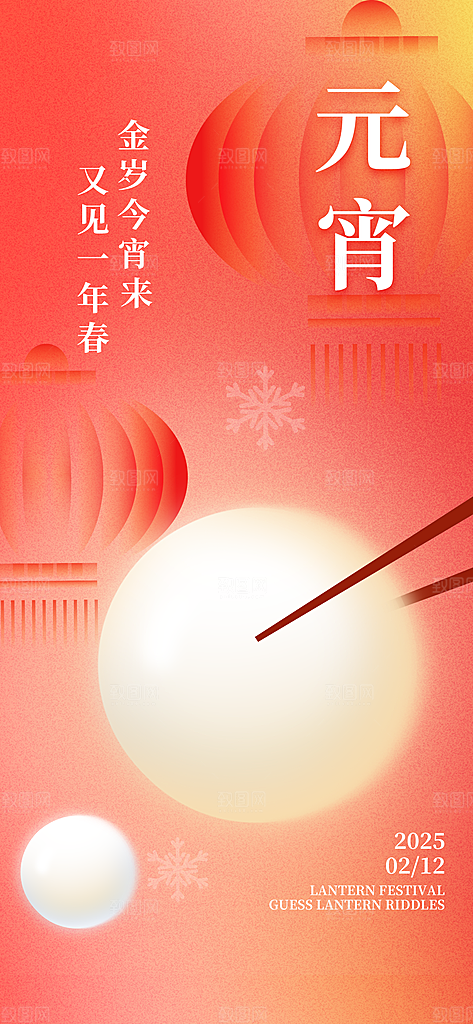 传统节日元宵节海报模版