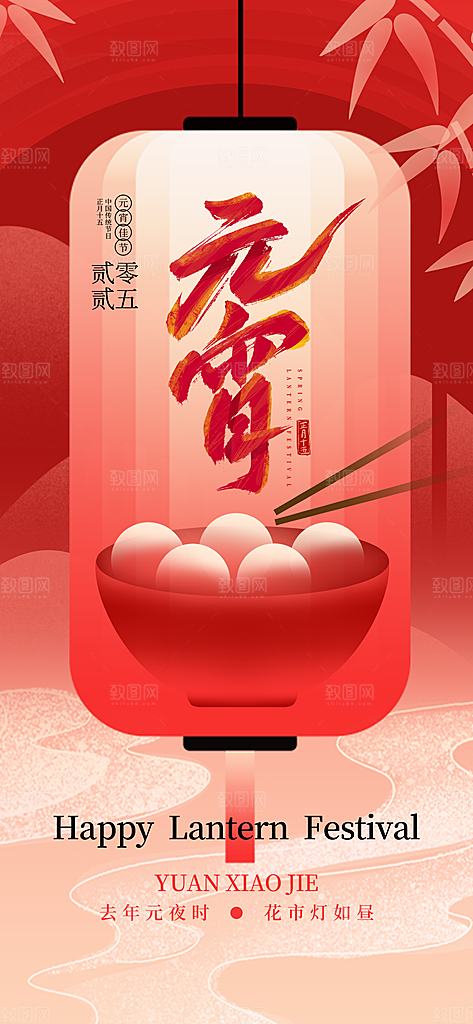 传统节日元宵节海报模版