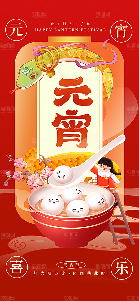 传统节日元宵节海报模版