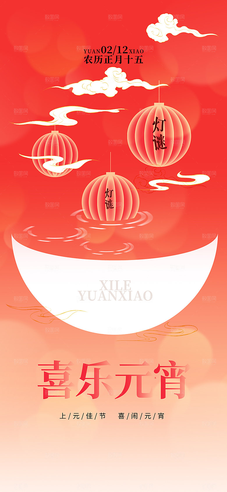 传统节日元宵节海报模版