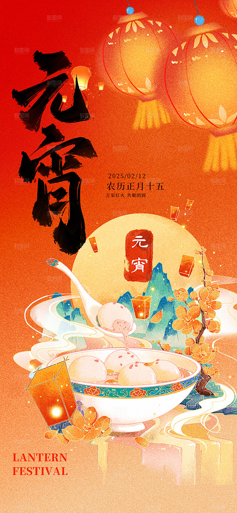 传统节日元宵节海报模版