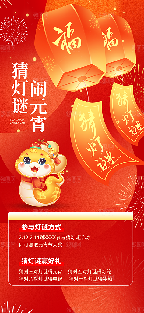 简约大气元宵节节日海报
