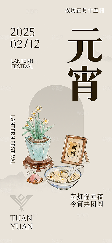 简约大气元宵节节日海报