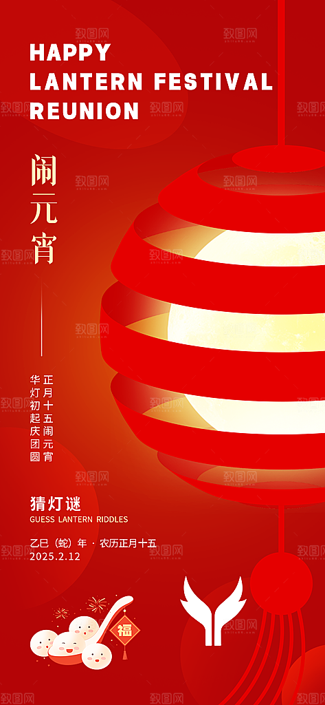 简约大气元宵节节日海报