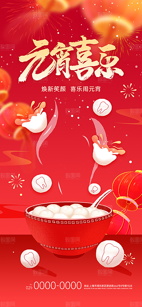 简约大气元宵节节日海报