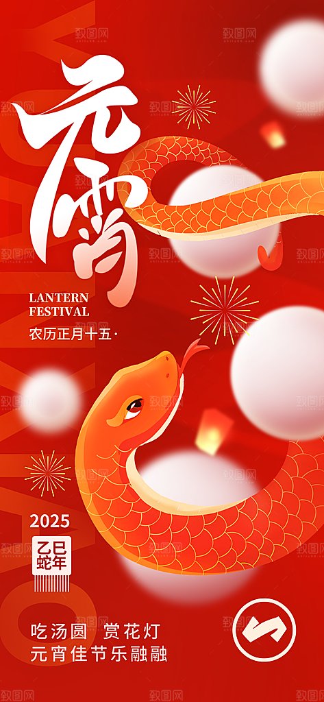 简约大气元宵节节日海报