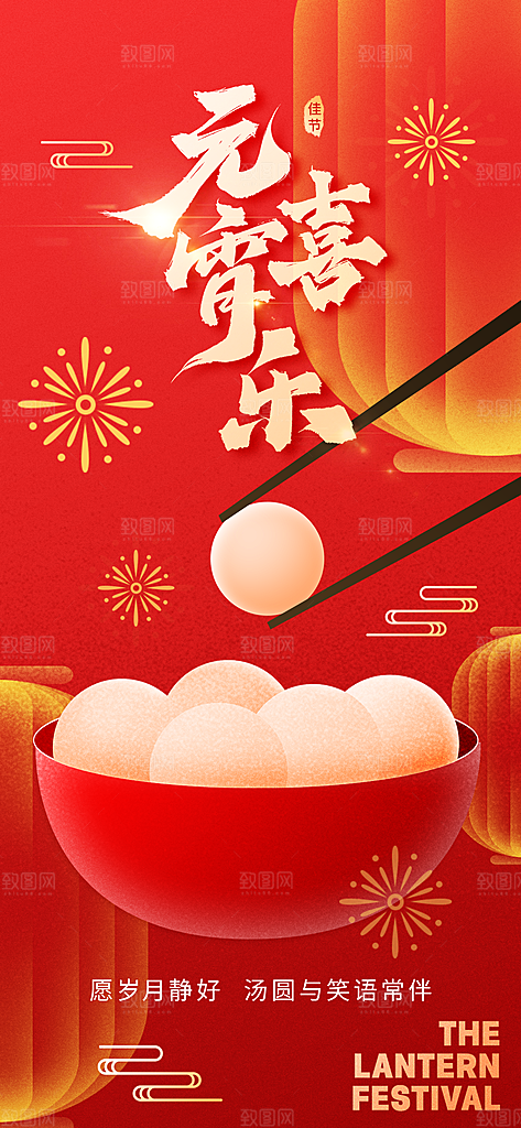 简约大气元宵节节日海报