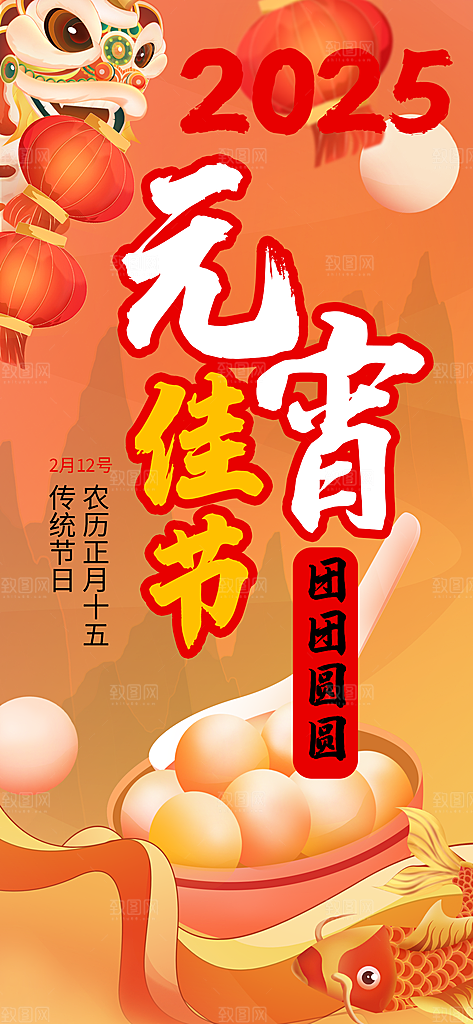 简约大气元宵节节日海报