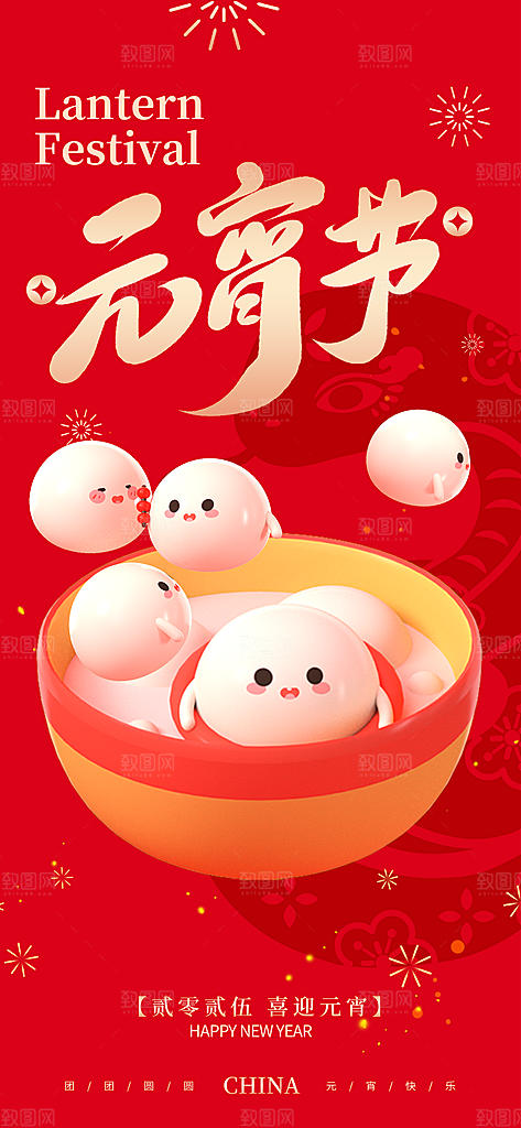 简约大气元宵节节日海报