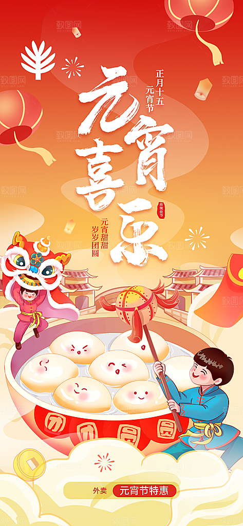 简约大气元宵节节日海报