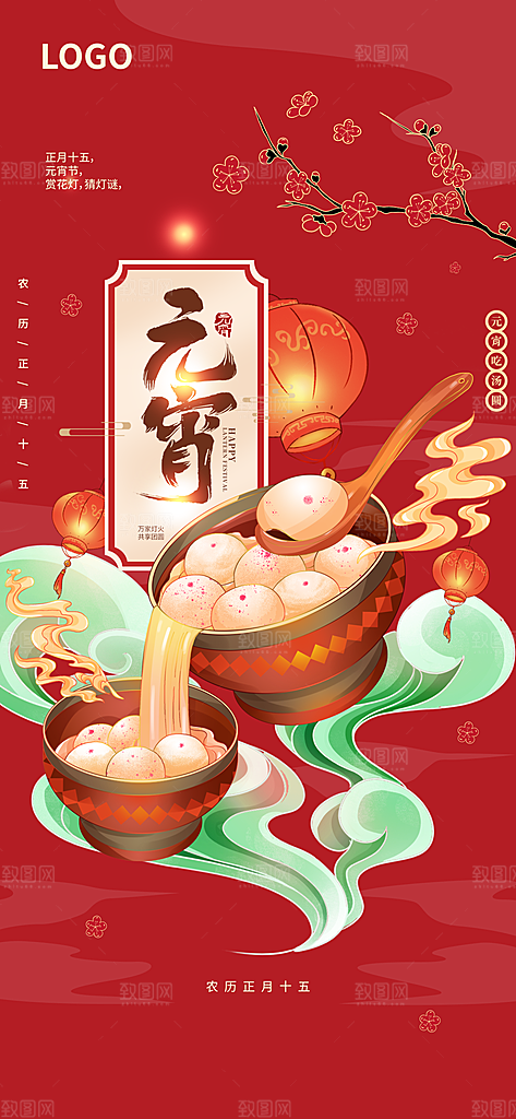简约大气元宵节节日海报