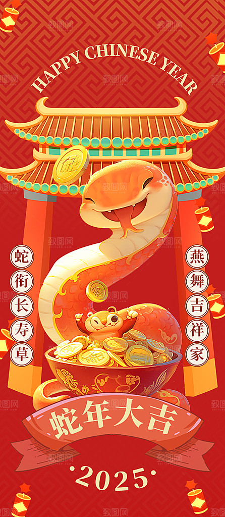 蛇年大吉海报壁纸