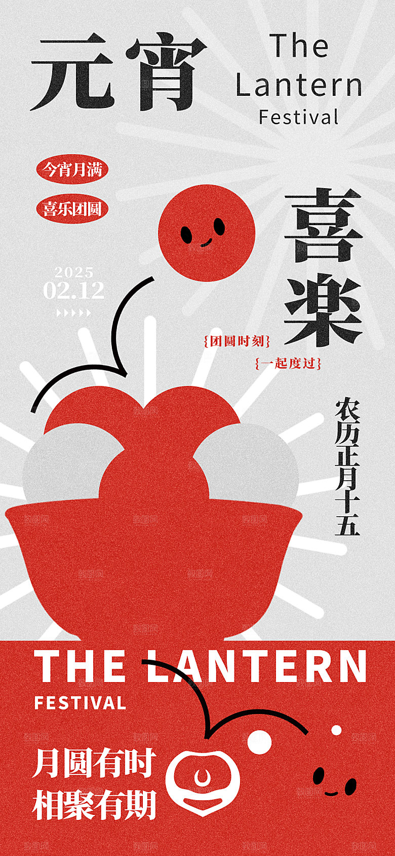 简约大气元宵节节日海报
