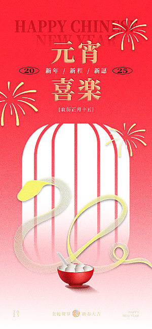 简约大气元宵节节日海报