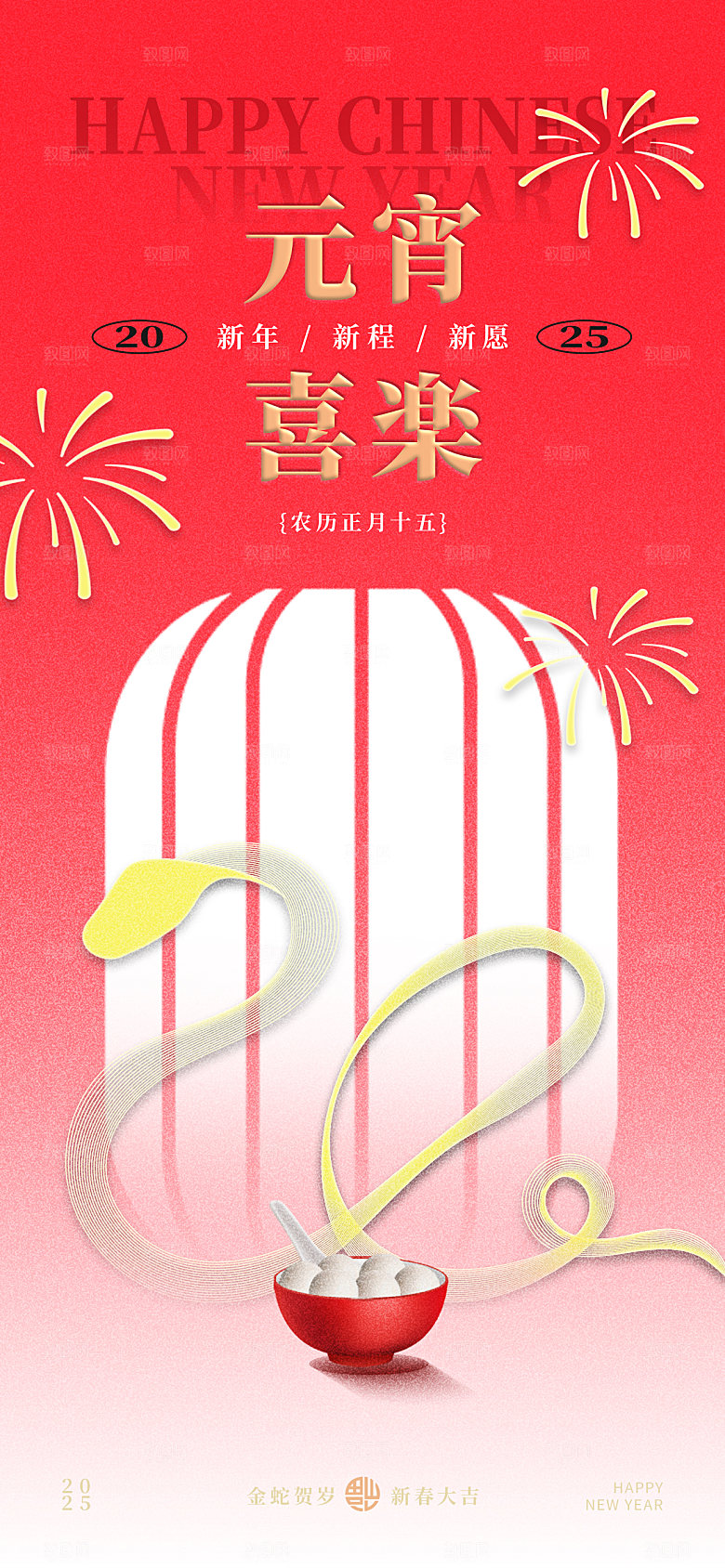 简约大气元宵节节日海报