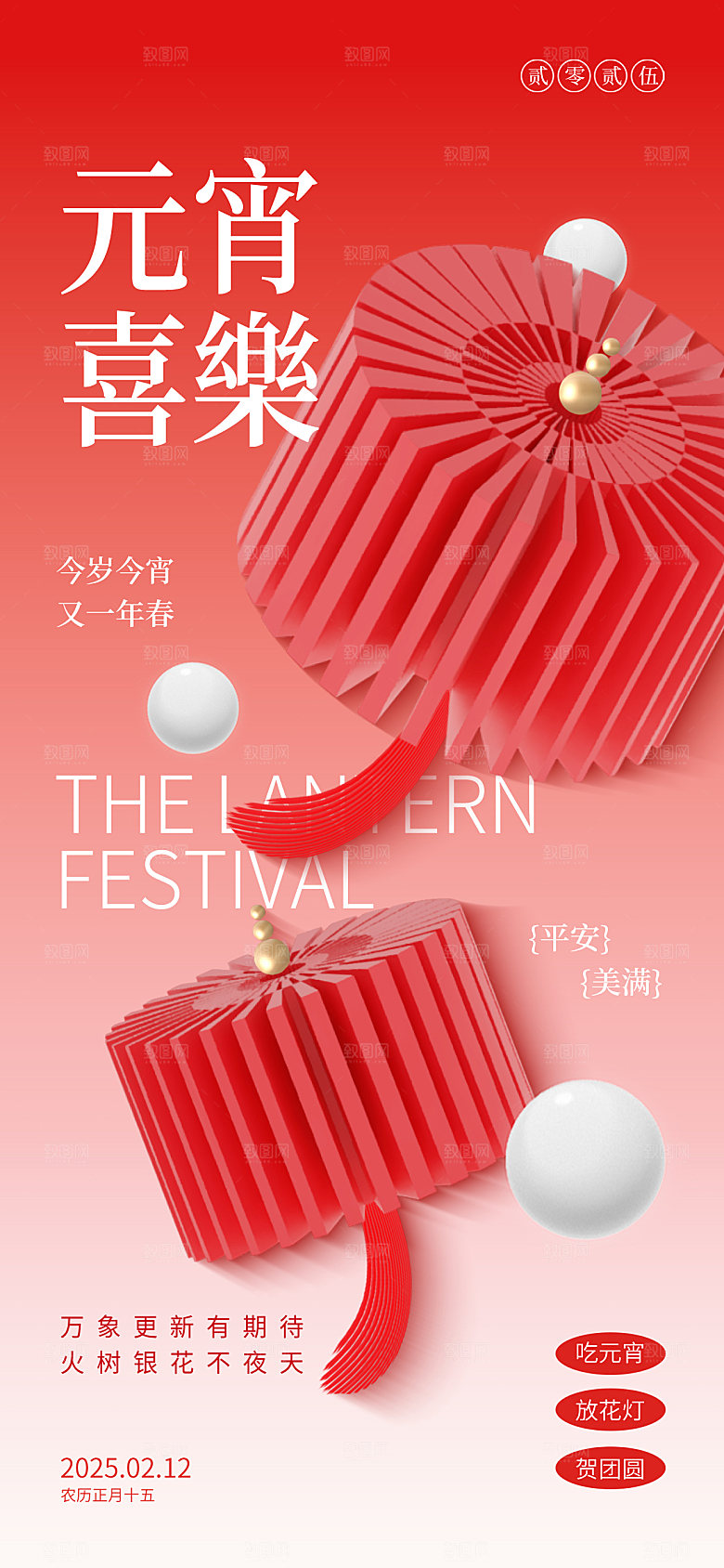 简约大气元宵节节日海报