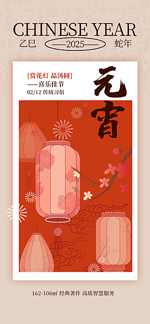 传统节日元宵节海报模版