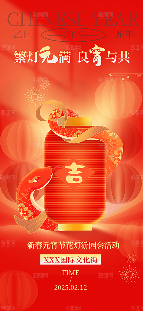 传统节日元宵节海报模版