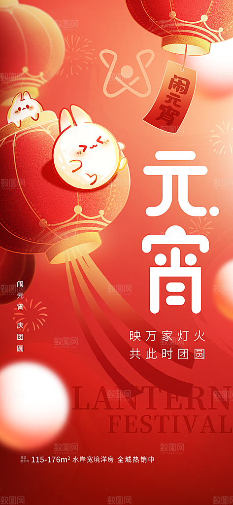 传统节日元宵节海报模版