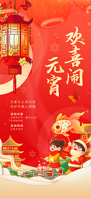 传统节日元宵节海报模版