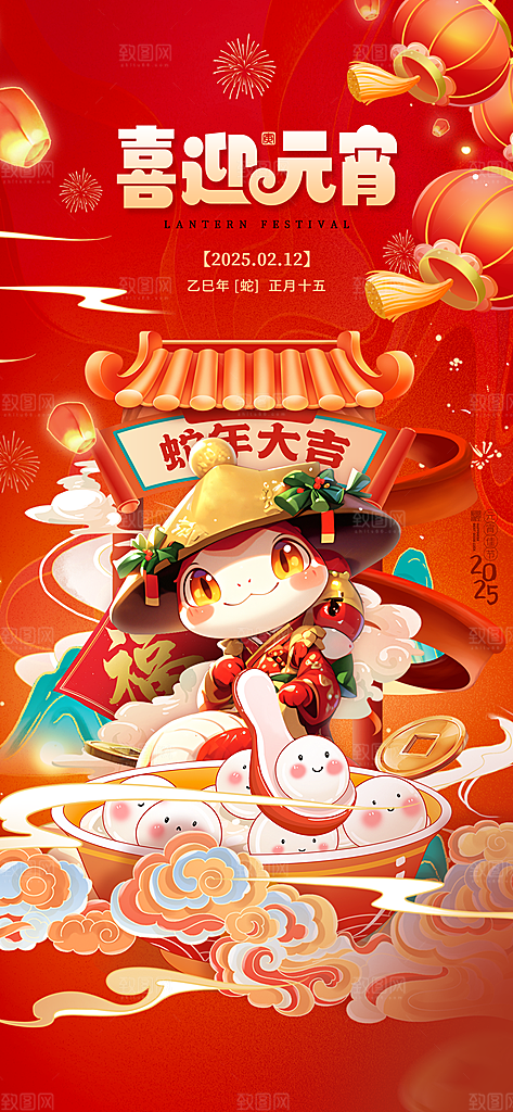 传统节日元宵节海报模版