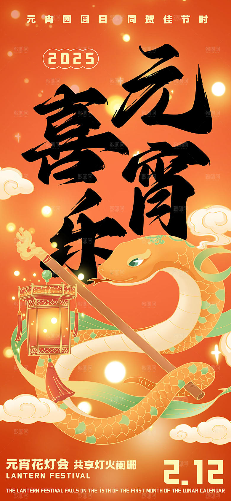 传统节日元宵节海报模版