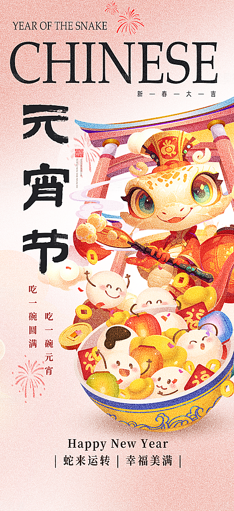 简约大气元宵节节日海报