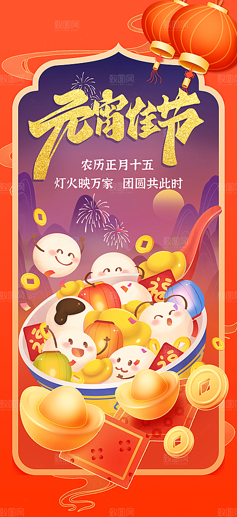 简约大气元宵节节日海报