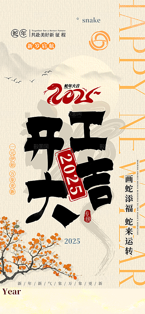 2025蛇年开门红开工大吉海报
