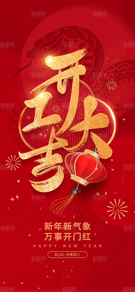 2025蛇年开门红开工大吉海报