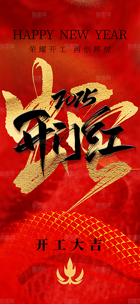 2025蛇年开门红开工大吉海报