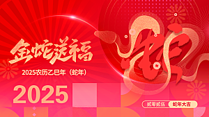 创意简约2025年蛇年