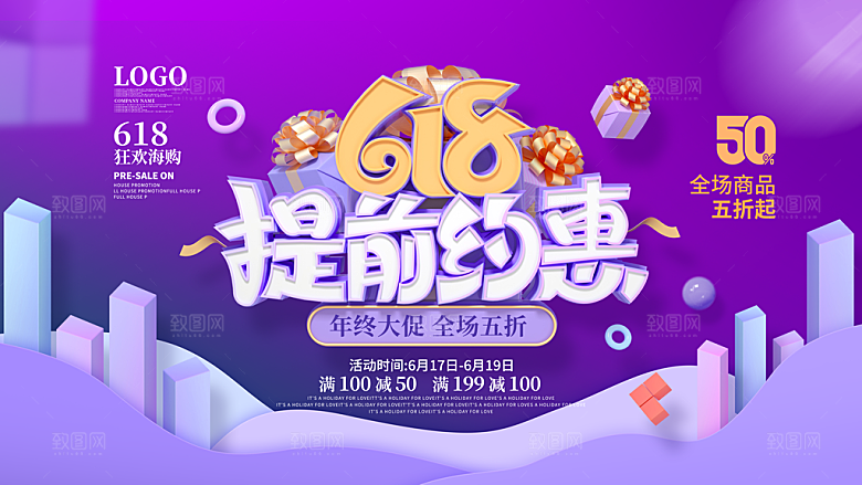 年终大促全场五折