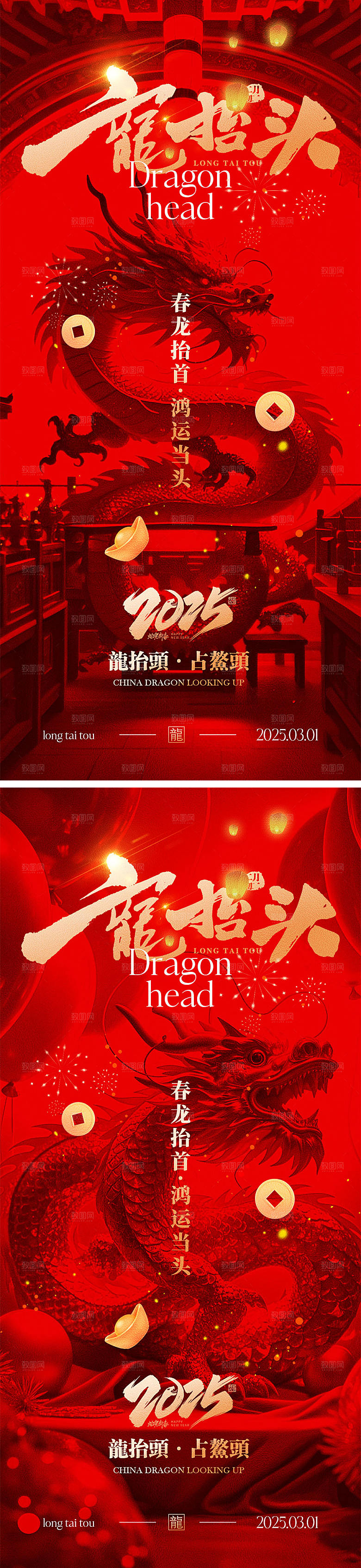 二月二龙抬头宣传海报