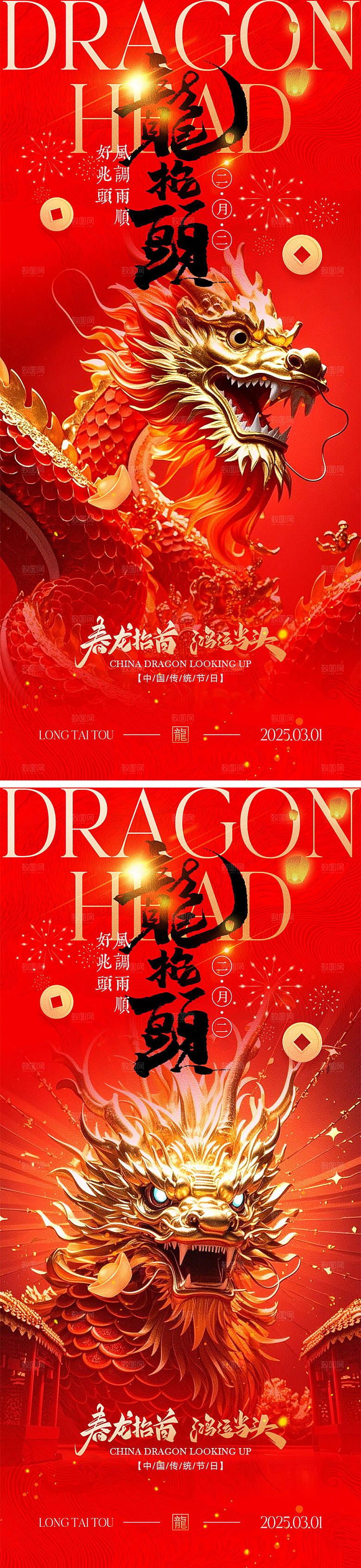二月二龙抬头宣传海报
