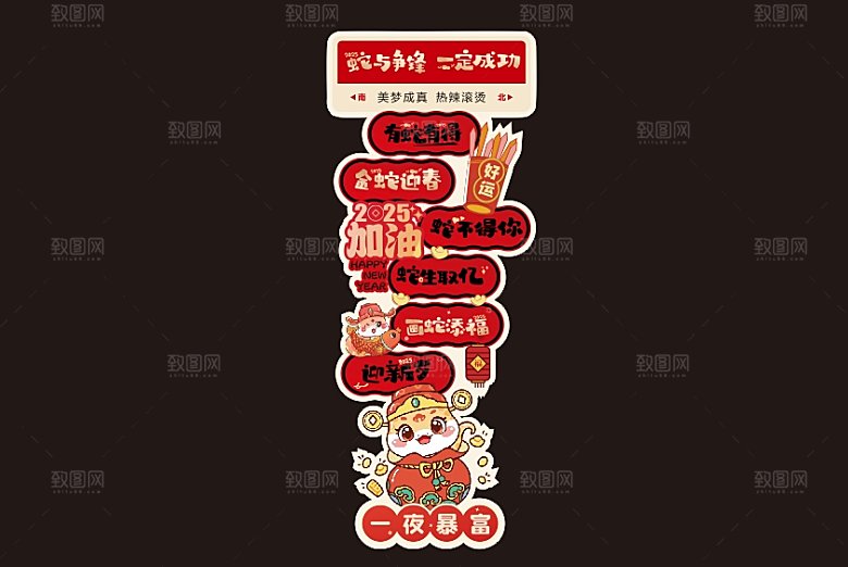 2025蛇年新年美陈舞美模板