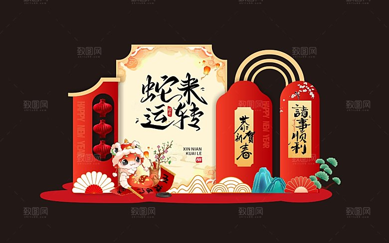 2025蛇年新年美陈舞美模板