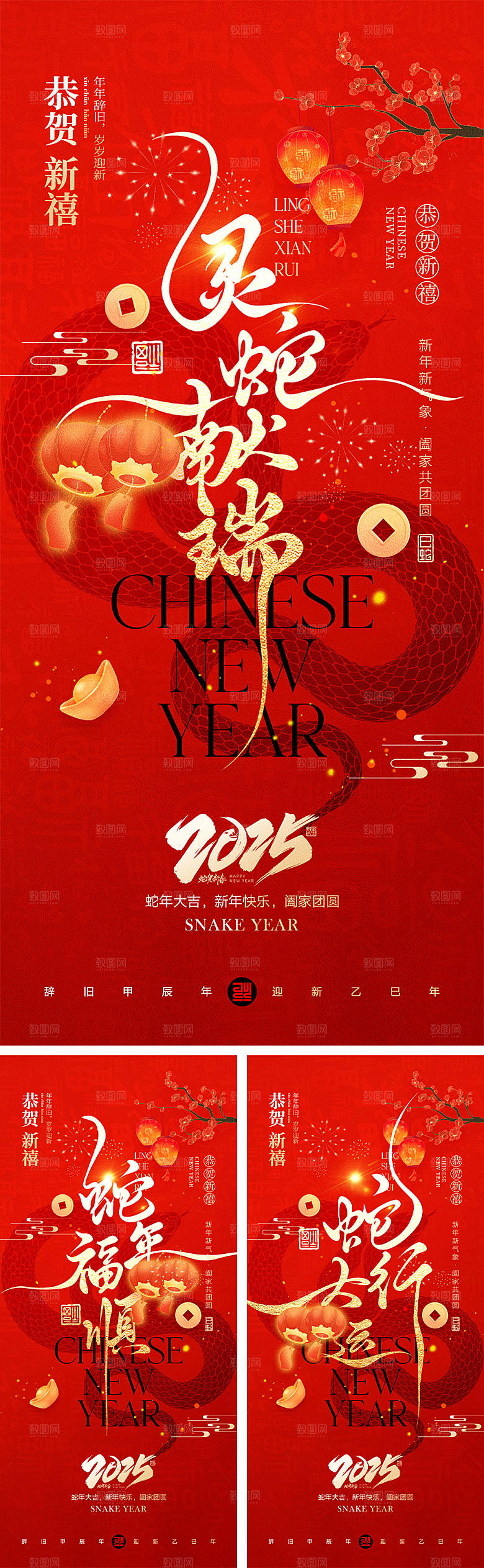 2025蛇年宣传海报