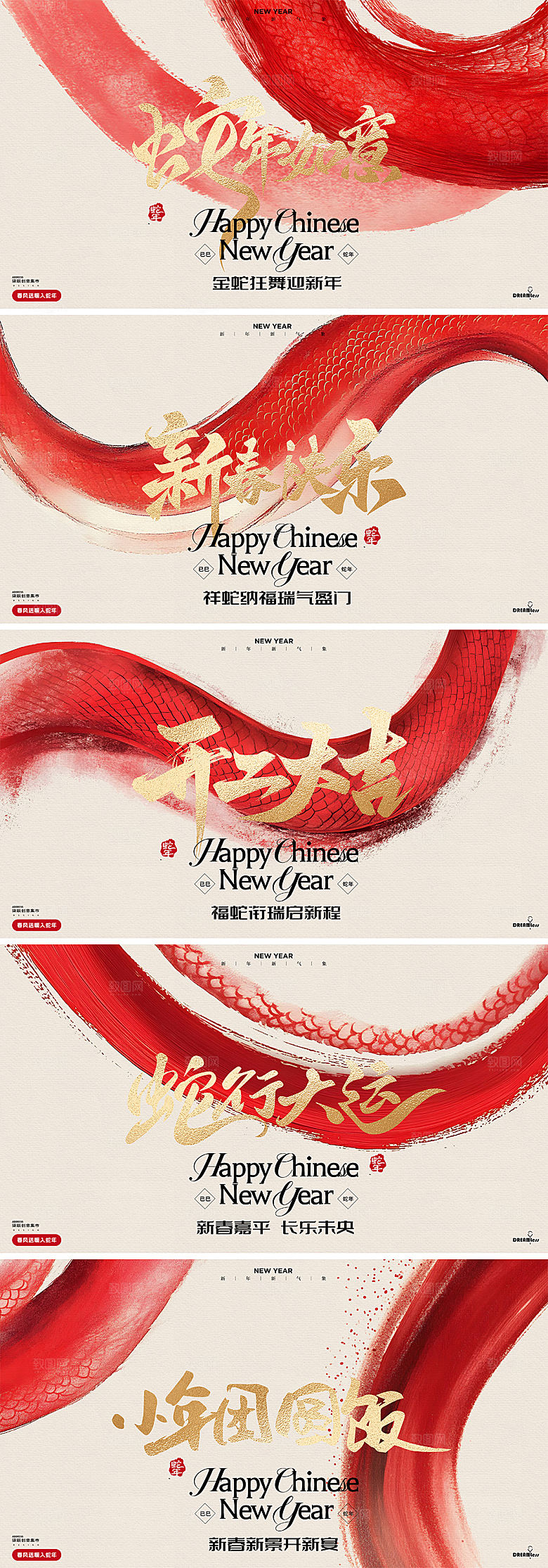 春节年会系列展板图片