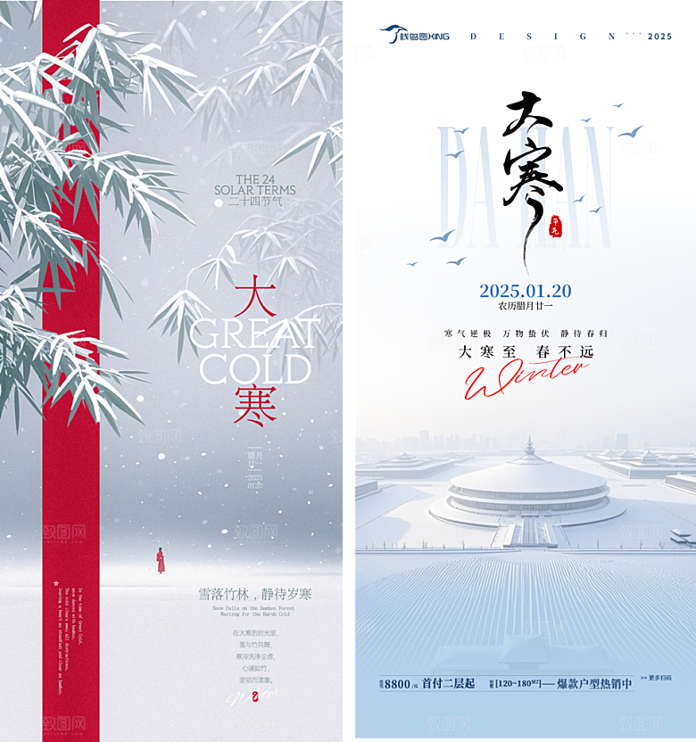 大寒节气大寒海报